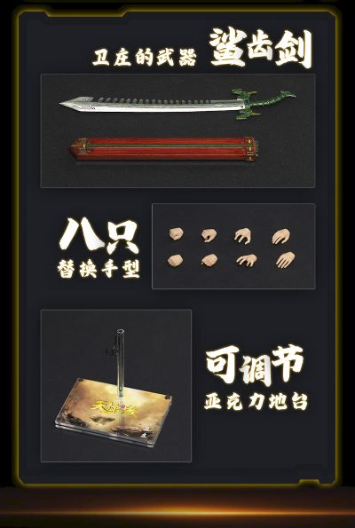 天行九歌 卫庄