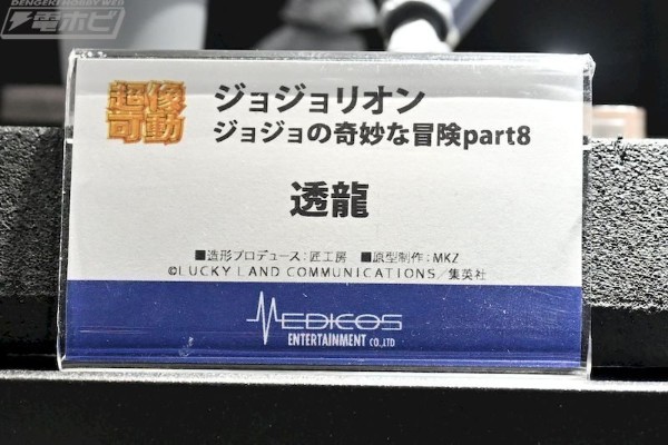 JOJO的奇妙冒险 第八部 乔乔福音 透龙