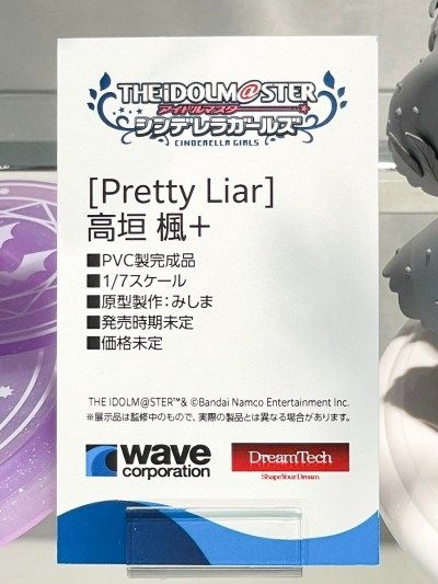 Dream Tech 偶像大师 灰姑娘女孩  [Pretty Liar] 高垣枫+