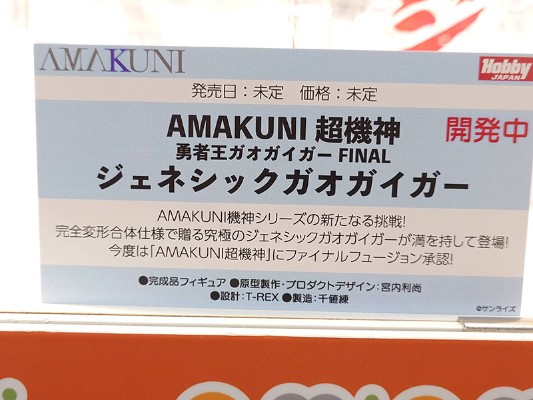 AMAKUNI超机神 勇者王系列 始源我王凯牙