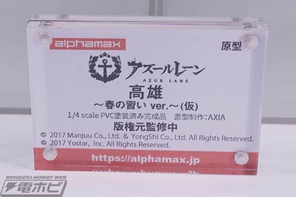 碧蓝航线 高雄 春之意