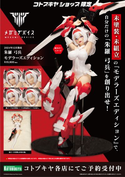 女神装置 朱罗 弓兵 模型师版