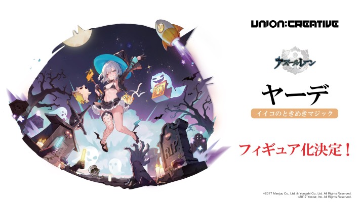 碧蓝航线 亚德 魔女的心跳魔法