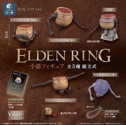 艾尔登法环 小壶