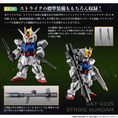 FW高达大集结深化版 强袭高达全武装组合