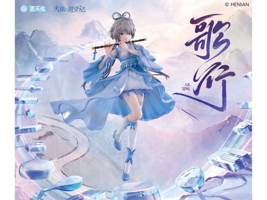 虚拟歌手 洛天依 歌行
