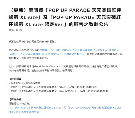 POP UP PARADE 天元突破 红莲螺岩 XL尺寸 限定版