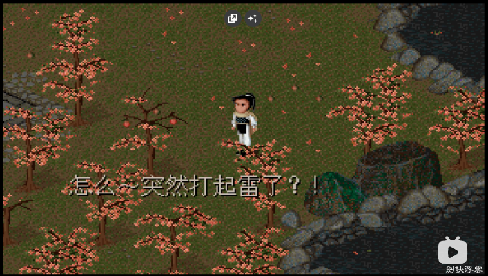 仙剑奇侠传 赵灵儿 雷引仙灵