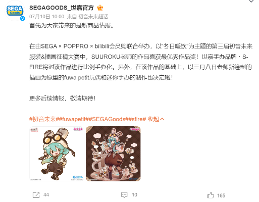 初音未来 棉花糖热可可