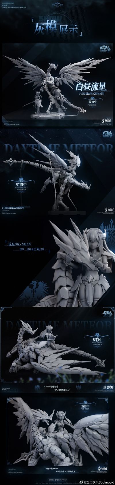 奥多生命体：龙之心 白昼流星
