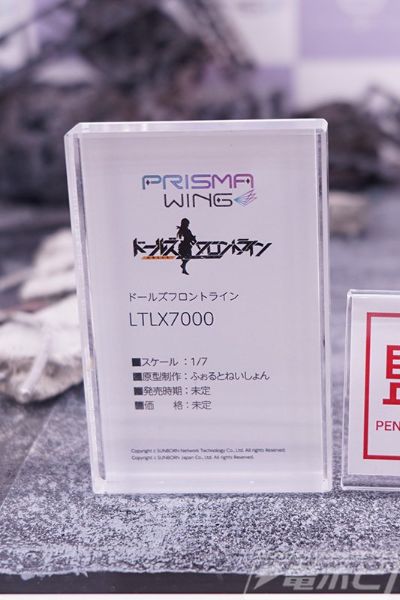 PRISMA WING 少女前线 LTLX 7000