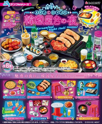 小小样品系列 荧光与浪漫 韩国路边摊之夜