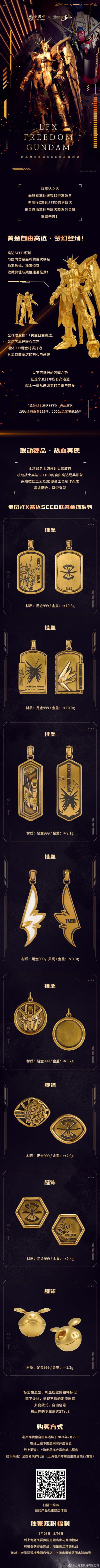 自由高达金像