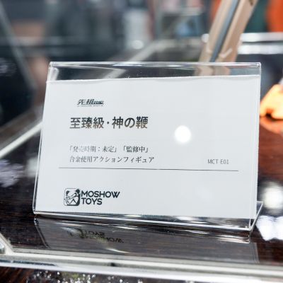 MCT-E01   至臻级·上帝之鞭