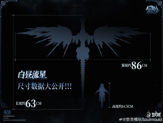 奥多生命体：龙之心 白昼流星