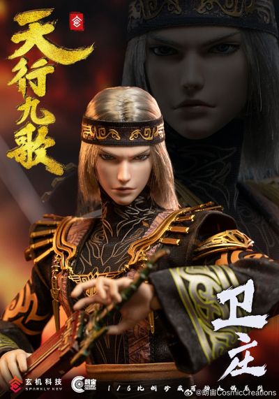 天行九歌 卫庄