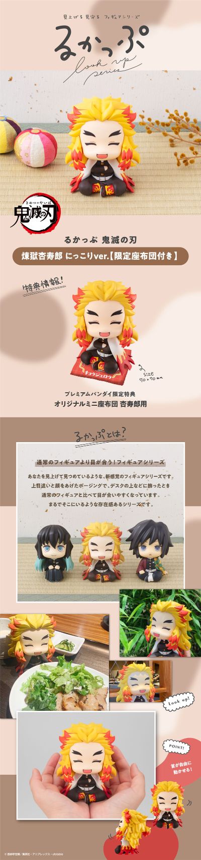 Look Up 鬼灭之刃 炼狱杏寿郎 笑脸