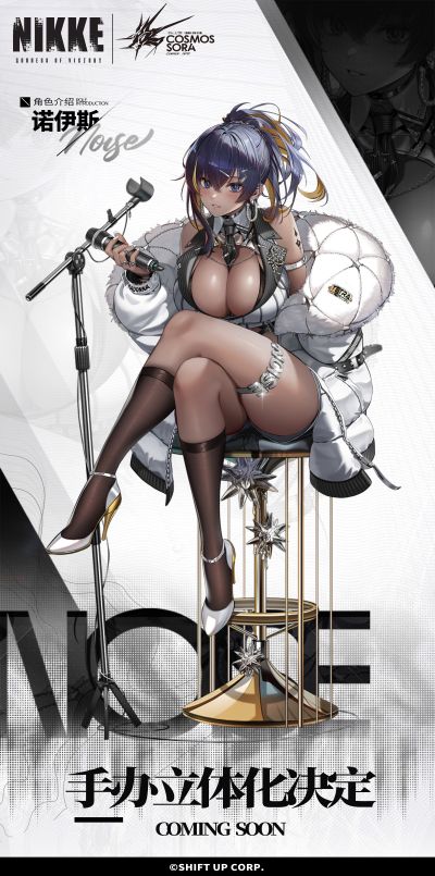 胜利女神：妮姬 诺伊斯