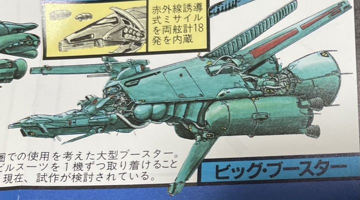 1/144 ジャムル・フィン