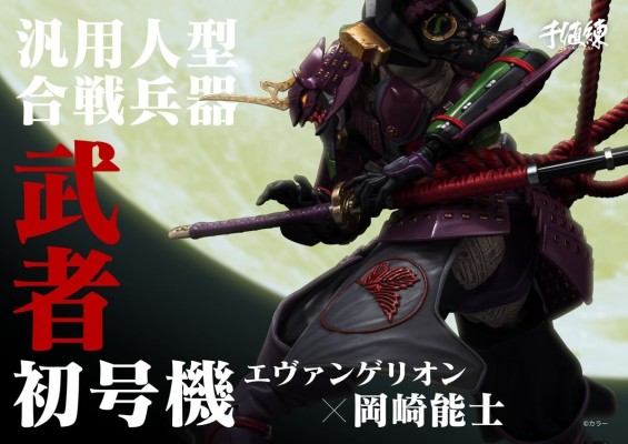 RIOBOT 泛用人型合战兵器 武者初号机