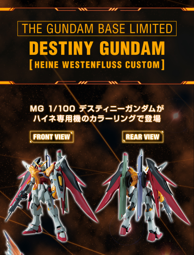 MG 1/100 高达基地专属商品 命运高达（海涅专用机）