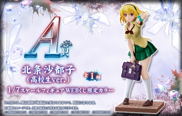 寒蝉鸣泣之时 在线抽 Daiichi P收藏 第二弹 A奖 北条沙都子 高中生 限定配色