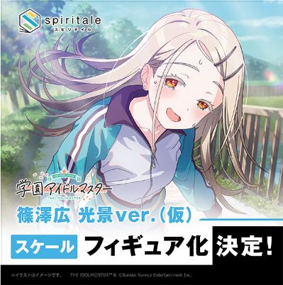 学园偶像大师 筱泽广 光景