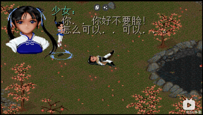 仙剑奇侠传 赵灵儿 雷引仙灵