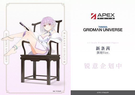 古立特宇宙 新条茜