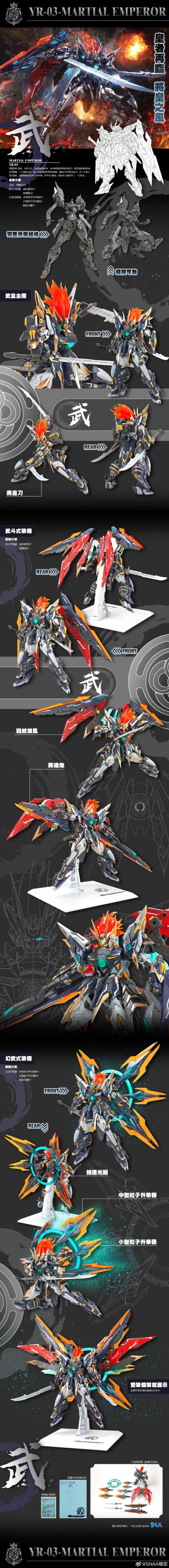 YR-03 皇者系列 武皇