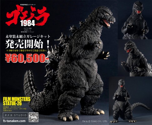 哥斯拉1984