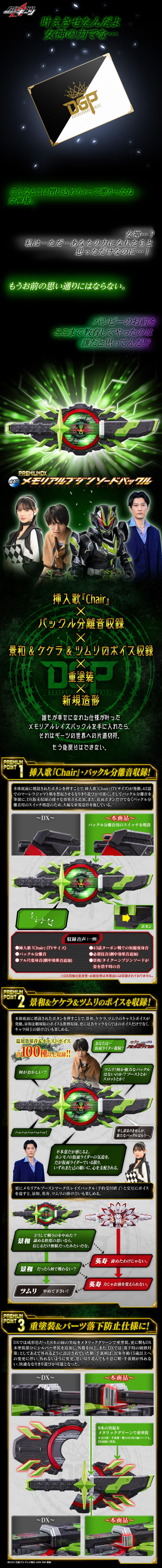 PREMIUM DX 纪念收藏版武刃剑带扣