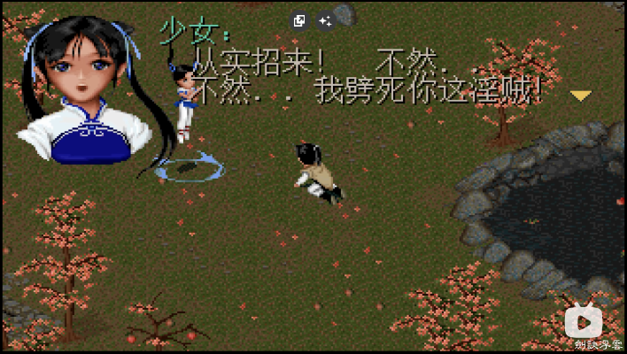 仙剑奇侠传 赵灵儿 雷引仙灵