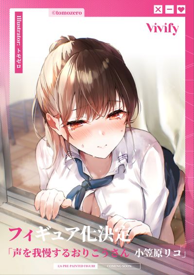 忍住不出声的乖孩子  小笠原里子 特別版