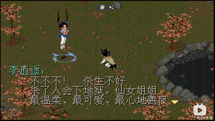 仙剑奇侠传 赵灵儿 雷引仙灵