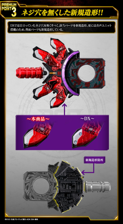 PREMIUM DX 纪念收藏版推进器二代升级带扣