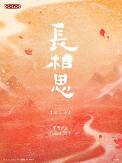 长相思系列手办盲盒