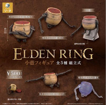 艾尔登法环 小壶