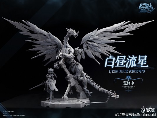 奥多生命体：龙之心 白昼流星