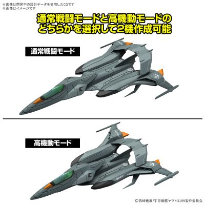 机器藏品豪华版 试制太空战斗轰炸机 太空巨蛇[两机套装]