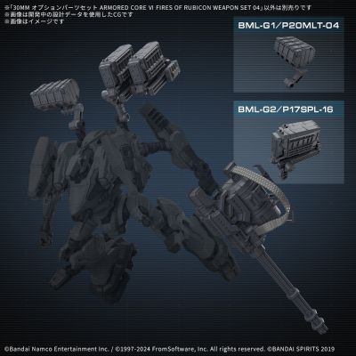 30MM 选装配件包 机战佣兵VI 境界天火 武器配件包 04