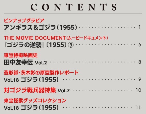 东宝怪兽收藏《第27号》