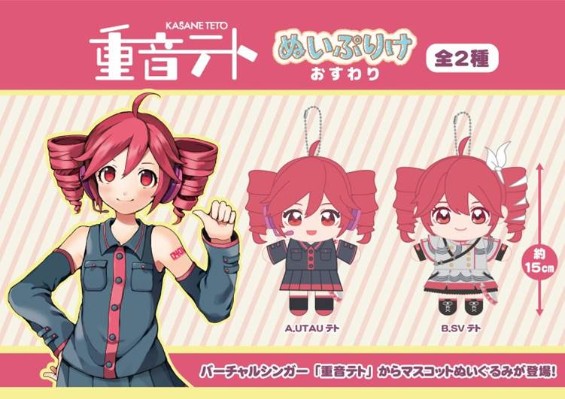 重音TETO 坐姿毛绒玩偶