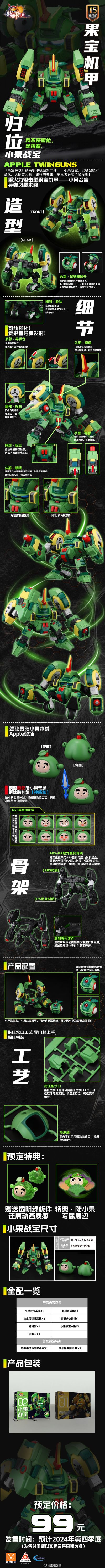 果宝特攻拼装机甲系列模型 小果战宝