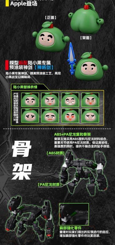 果宝特攻拼装机甲系列模型 小果战宝