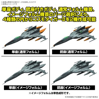 机器藏品豪华版 1式太空战斗轰炸机 太空猛虎二代（单座型/枪座型） [两机套装]