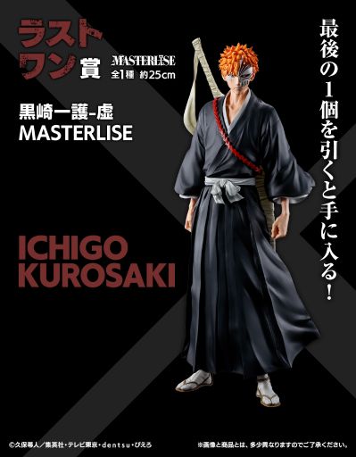 一番赏 境界（死神）灵魂激荡 vol.1 最终大奖 黑崎一护 -虚 MASTERLISE