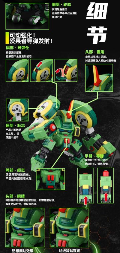 果宝特攻拼装机甲系列模型 小果战宝