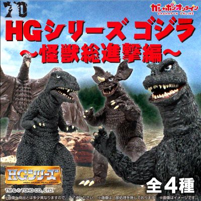 HG哥斯拉 怪兽总攻击篇