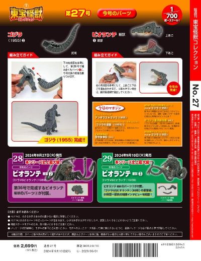 东宝怪兽收藏《第29号》